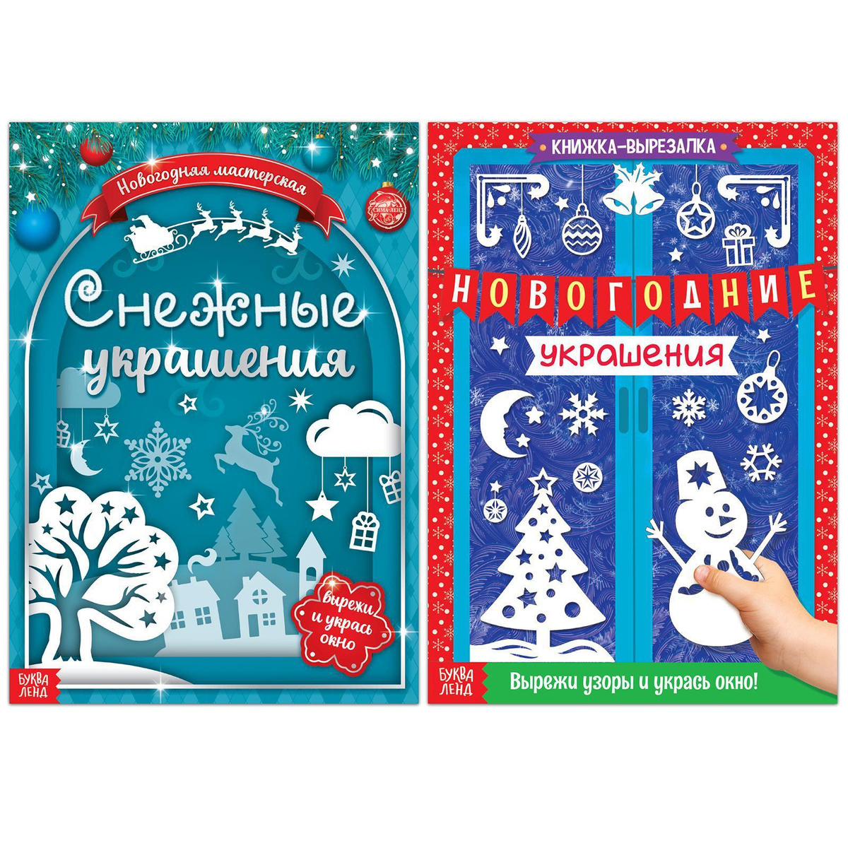 Новогодние Книги Буква Ленд Новогодние Книги Буква Ленд