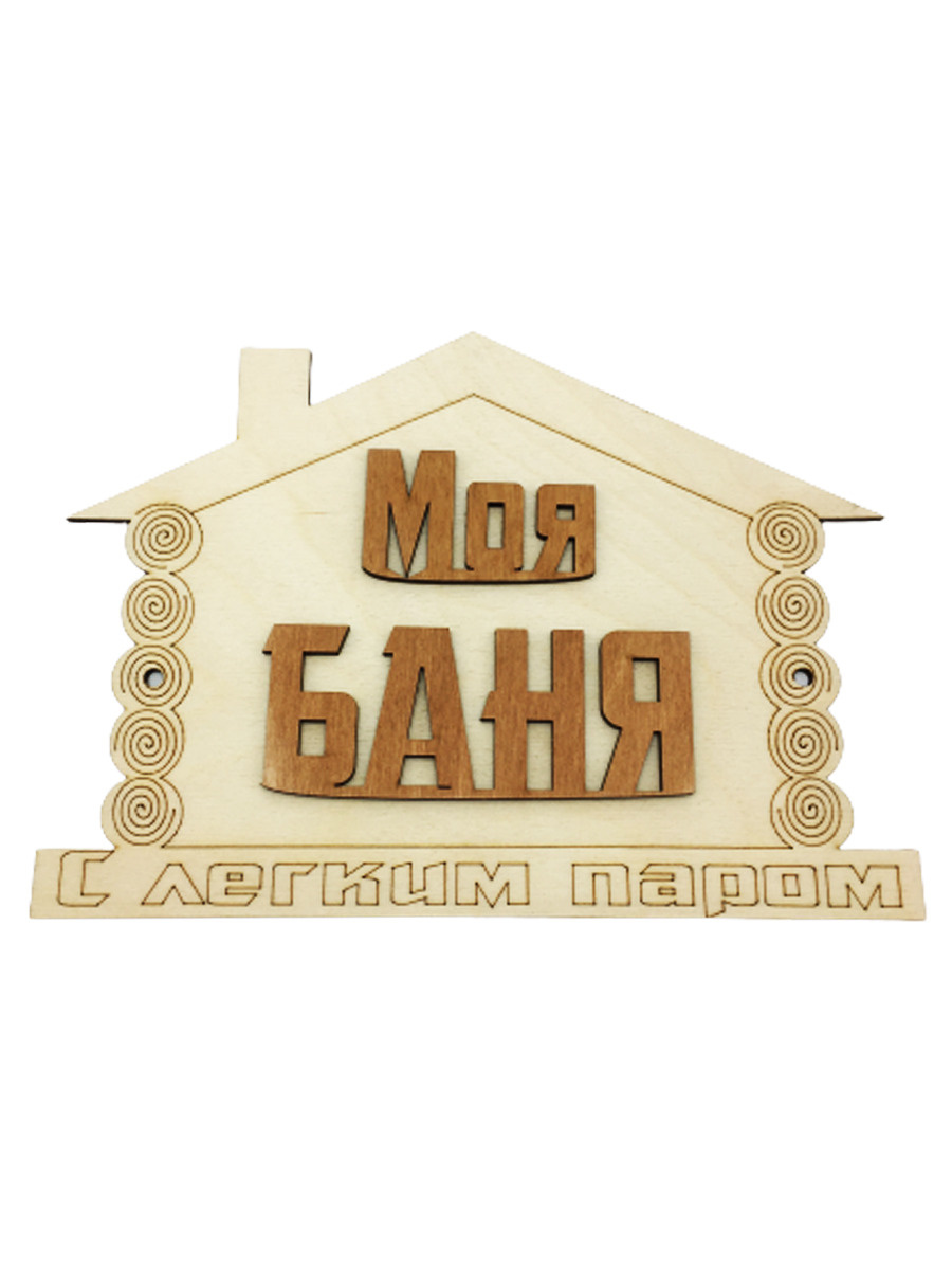С легким паром картинки
