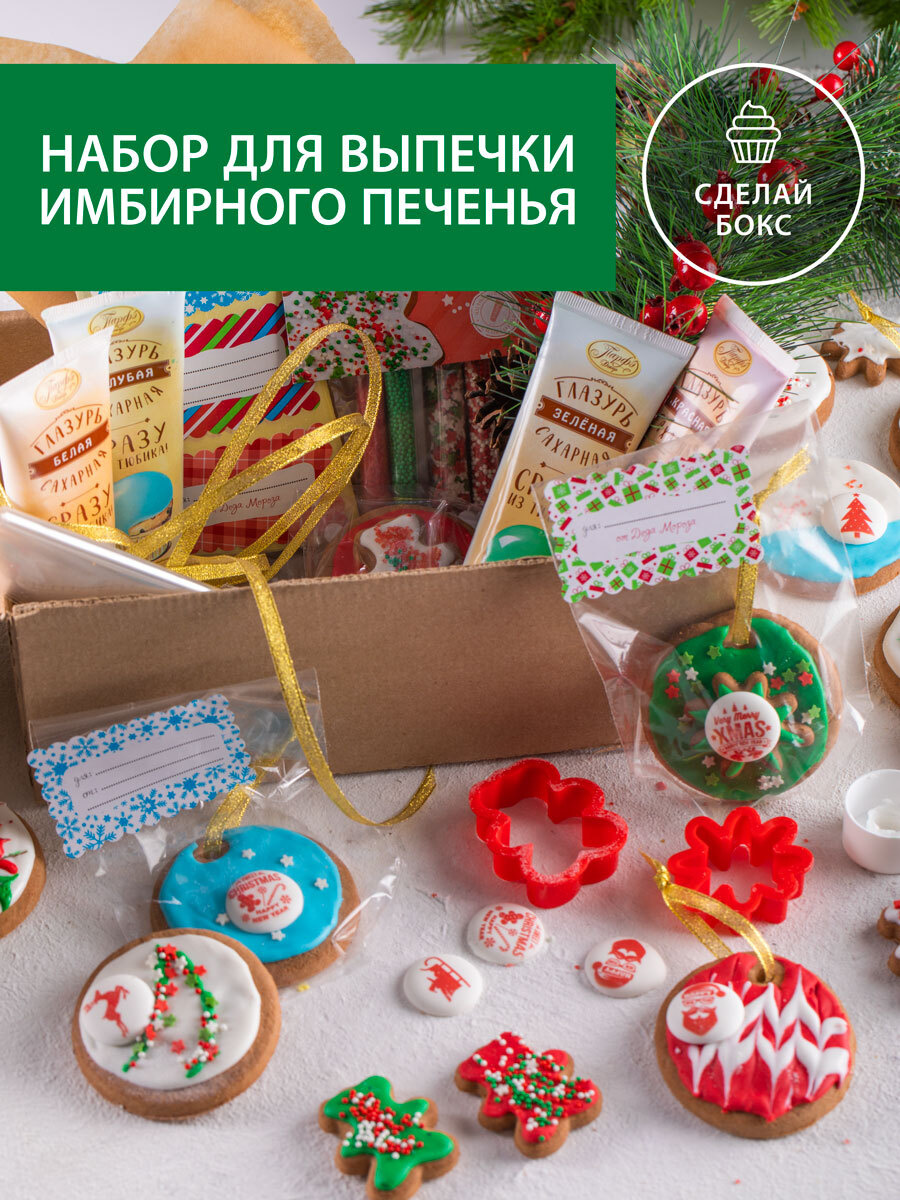 Новогодние Кондитерские Наборы