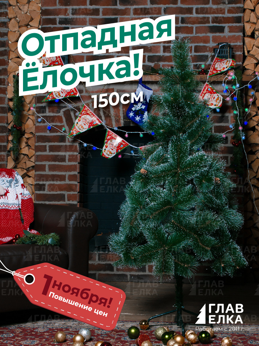Новогодние Ели Искусственные На Озон