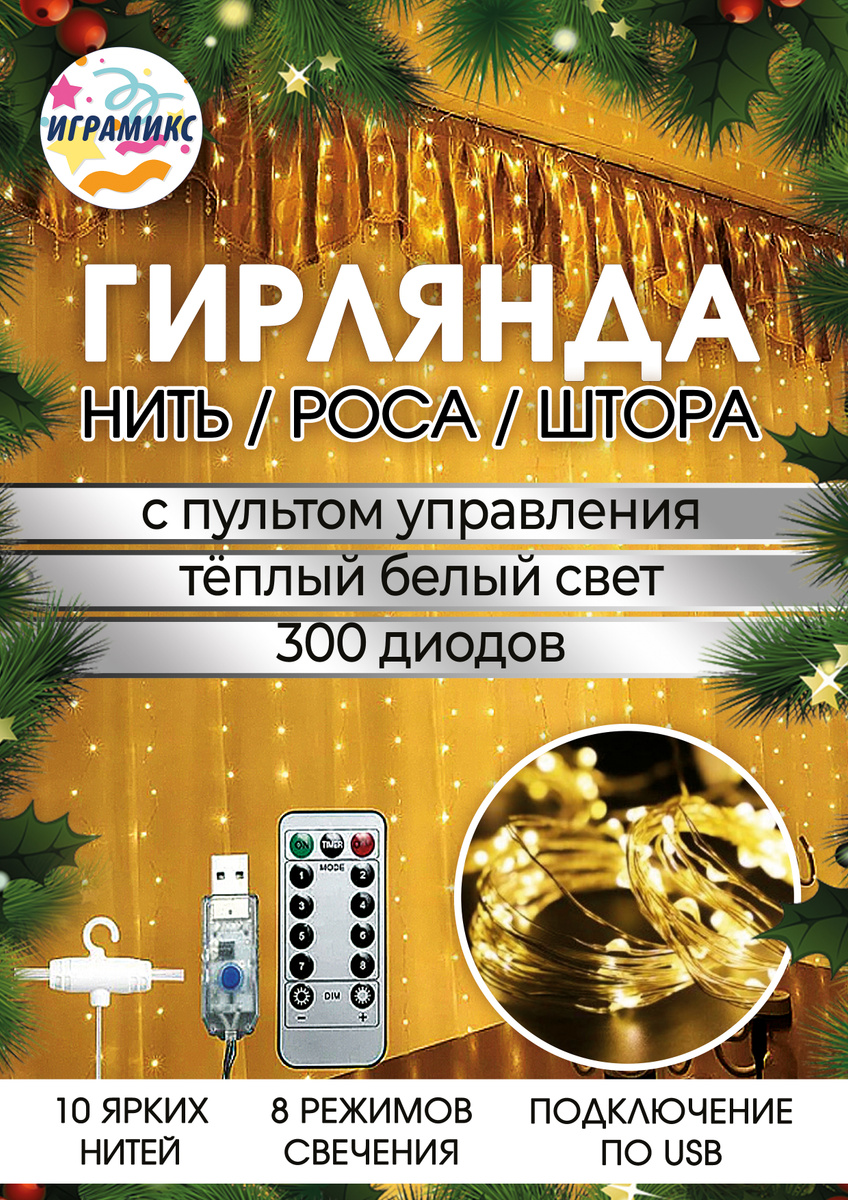 Нить Новогодняя Декоративная Нить Новогодняя Декоративная