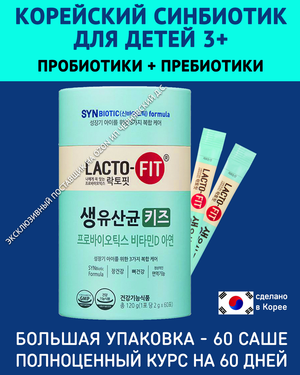 ЛактоФит, для детей, 3+, БАД, пребиотик, пробиотик, Лакто-фит Кидс ...