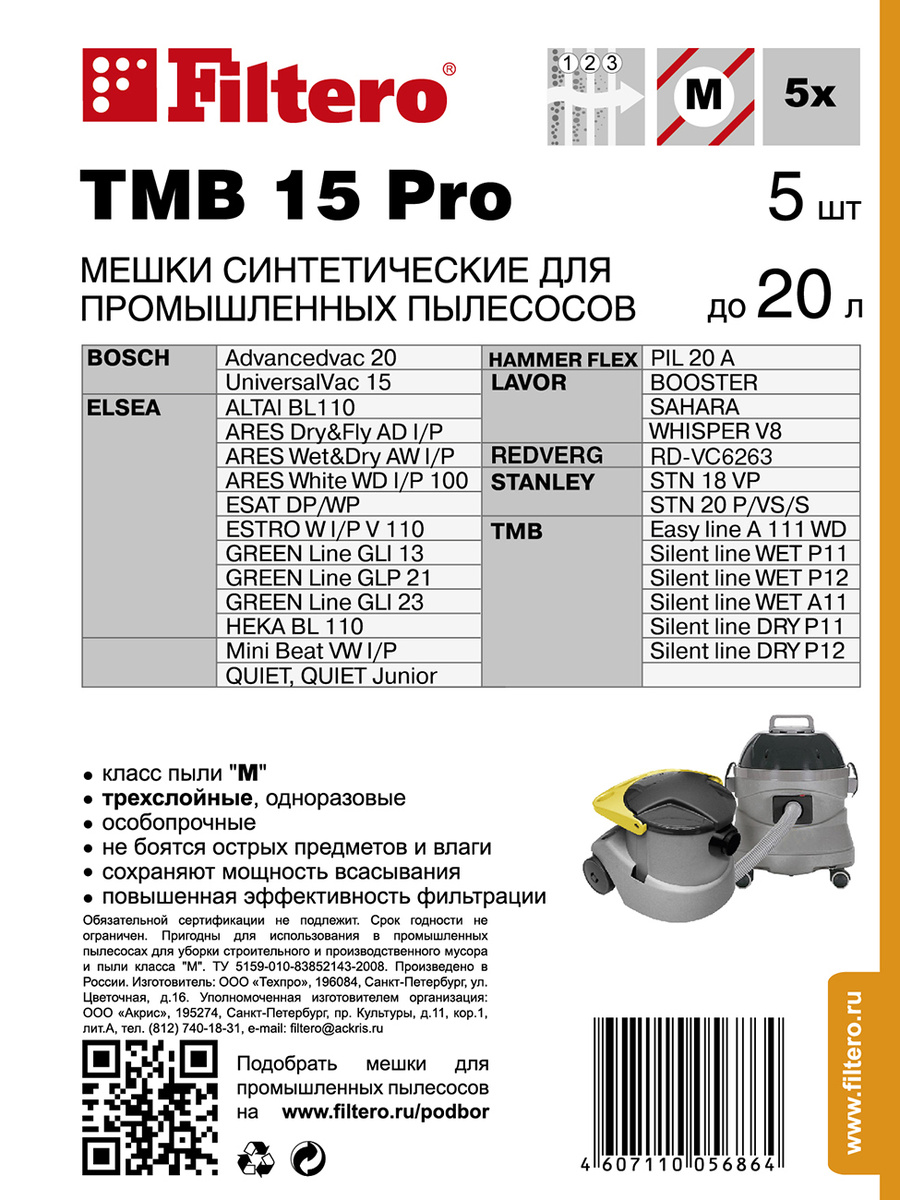Мешки Filtero TMB 15 Pro для строительных пылесосов BOSCH, HAMMER FLEX, LAVOR, REDVERG, STANLEY, TMB, #1