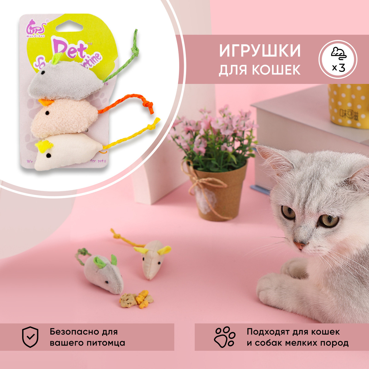 игрушка для кошек / мышки для кошек / мягкие мышки набор из 3 штук ...