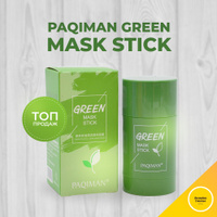 Жидкая маска для лица из глины PAQIMAN green mask stick от прыщей с зеленым чаем глиняная увлажняющая стик против черных точек и отеков на лице отбеливающая очищающая поры успокаивающая с витамином E выравнивающая тон кожи. Спонсорские товары