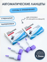 Автоматический ланцет (скарификатор) "Набор комарик" для детей (2 упаковки). Спонсорские товары