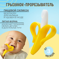 Банан грызунок-щетка прорезыватель, желто-белый. Товары для мам и детей
