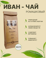 Иван-чай гранулированный с ромашкой, 100 г. Спонсорские товары