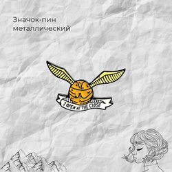Металлический пин-значок Postgnome: Золотой снитч с надписью, Гарри Поттер. Гарри Поттер