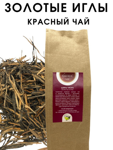 Чай Золотые Иглы Купить