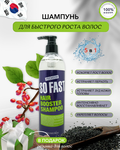 Ск so fast бальзам для быстрого роста волос so fast hair booster treatment