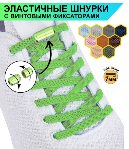 Шнурки эластичные с фиксатором Озон