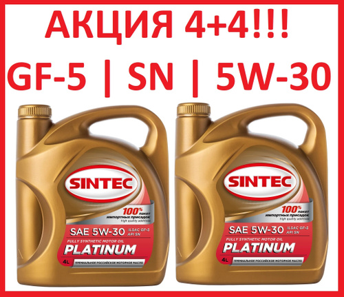 Моторное масло sintec extralife. Sintec Platinum 5w-30. Sintec Platinum 5w-30 gf-5. Sintec платинум SAE 5w-30 API SN/CF. Синтек платинум gf5.