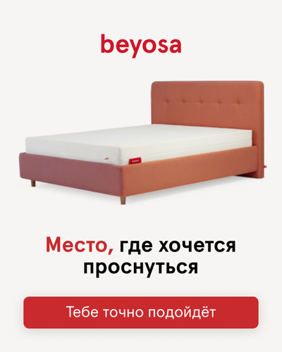 Beyosa favorit кровать