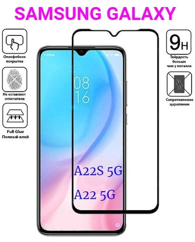 Стекло на самсунг а 22. Samsung a22s 5g стекло.