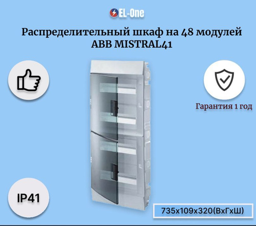 Шкаф abb mistral41 48 модулей