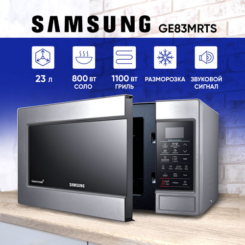 Samsung ge83mrts. Samsung ge83mrts