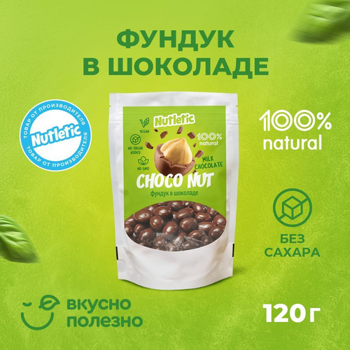 Choco Nuts 200g белый с фундуком