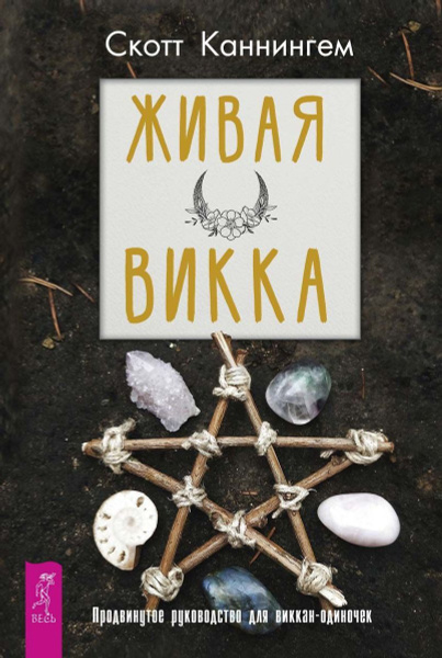 Магия и колдовство купить по низкой цене в интернет-магазине OZON