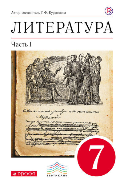 Литература 7 класс фото