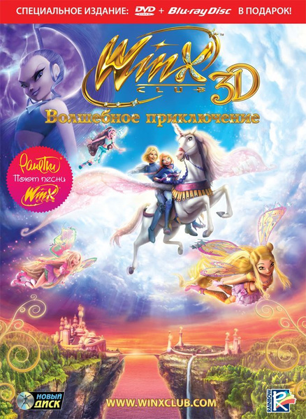 Мультфильм. WINX Club (Клуб Винкс). Волшебное Приключение (2010, Blu ...