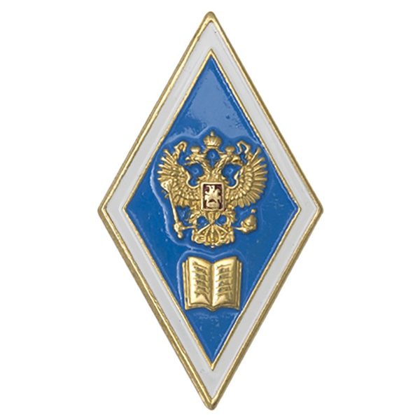 Значки высшего образования фото Академический нагрудный знак (ромб) "Об окончании педагогического ВУЗа" (винтова
