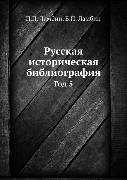 Библиография историческая география историография археология