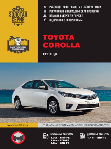 Литература по ремонту и эксплуатации Toyota Corolla (Тойота Королла)