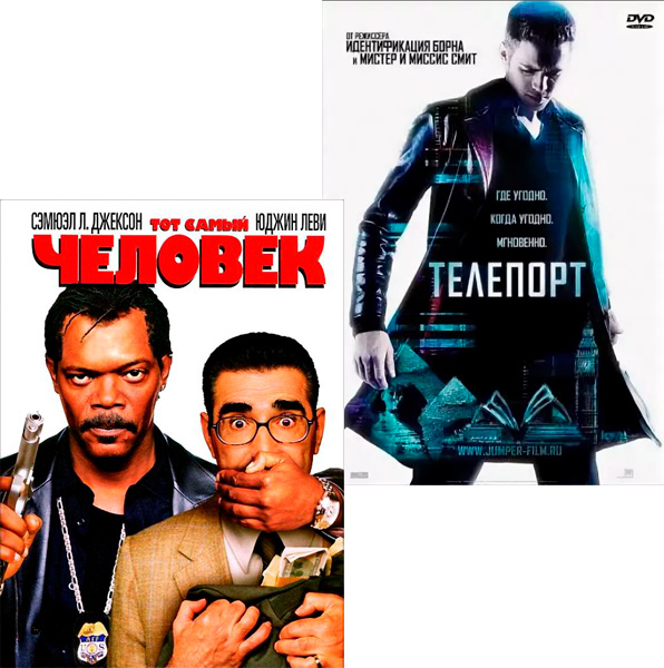 Тот самый человек / Телепорт (2 DVD) - купить с доставкой по выгодным ...