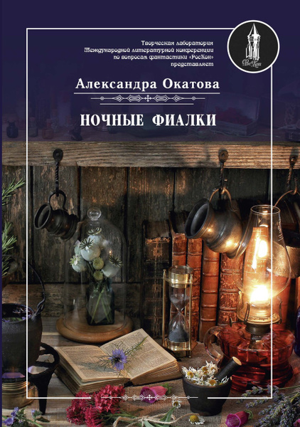Ночные фиалки - купить с доставкой по выгодным ценам в интернет ...