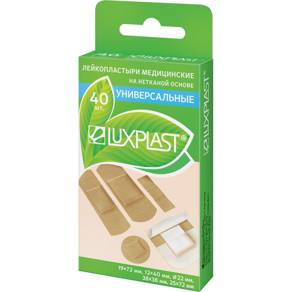 Лейкопластырь Luxplast Luxplast Лейкопластыри медицинские ...