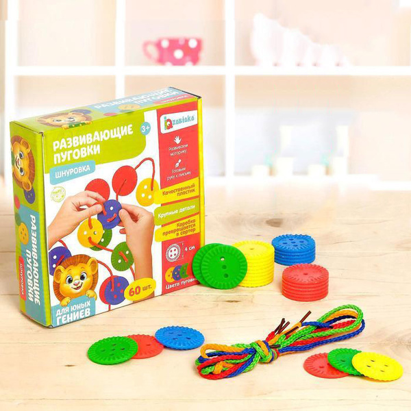 Шнуровка "Развивающие пуговки", 60 шт., сортер, по методике Монтессори ...