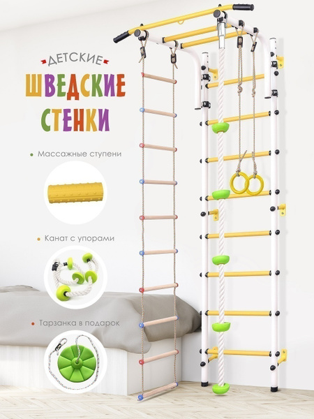 Детская шведская стенка ЛЮКС с навесным турником - купить по выгодной ...