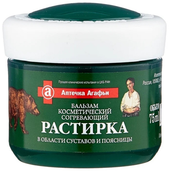 Аптечка Агафьи / Растирка / Бальзам косметический от боли в суставах ...