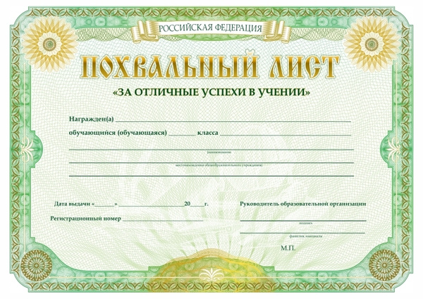 Грамота похвальный лист. Похвальный лист шаблон. Похвальный отзыв cdr. Похвальный отзыв шаблон. Похвальный лист за отличные успехи.