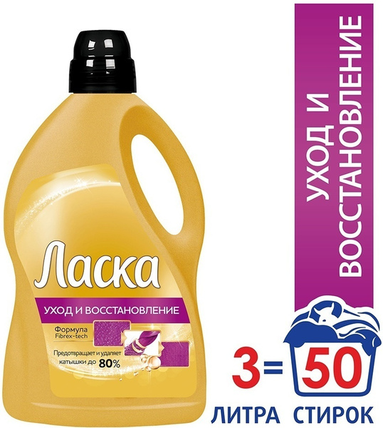Средство для стирки белья ЛАСКА Уход и Восстановление, универсальный ...