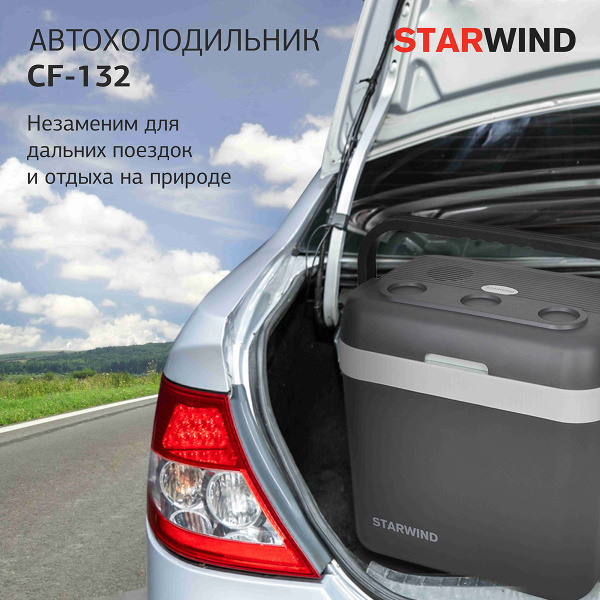 Автохолодильник Starwind CF-132 32л 48Вт серый/голубой - купить с ...