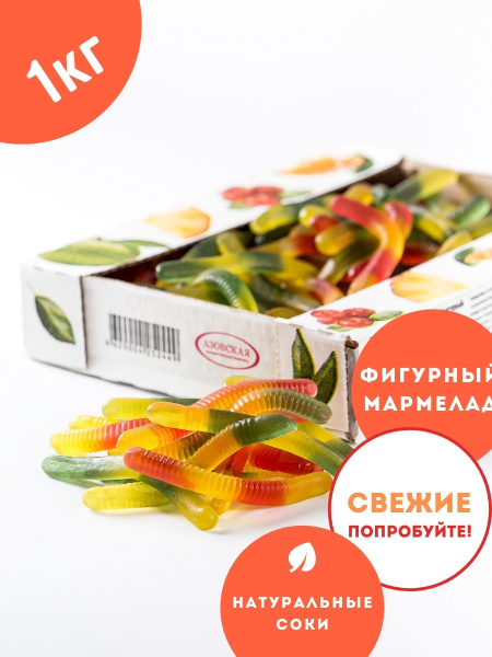 Мармелад жевательный "Тропические змейки" 1 кг - купить с доставкой по ...