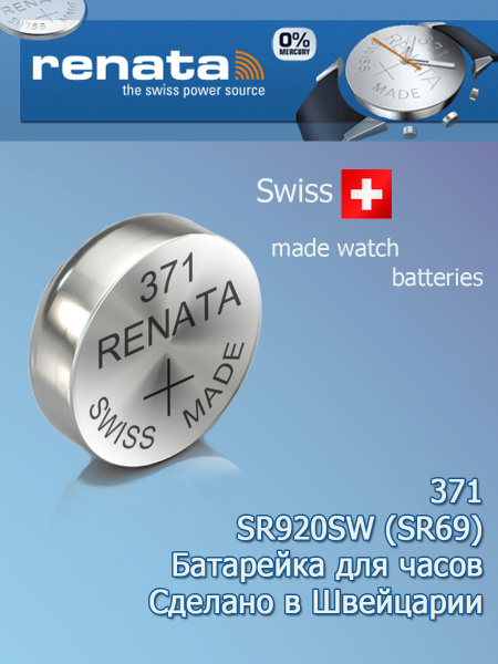 Часовая батарейка RENATA 371 / SR920SW - 1 шт. купить на OZON по низкой ...