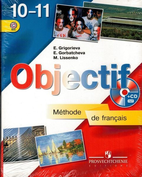 Французский язык 10-11 класс Учебник (Комплект с CD) / Григорьева Е ...