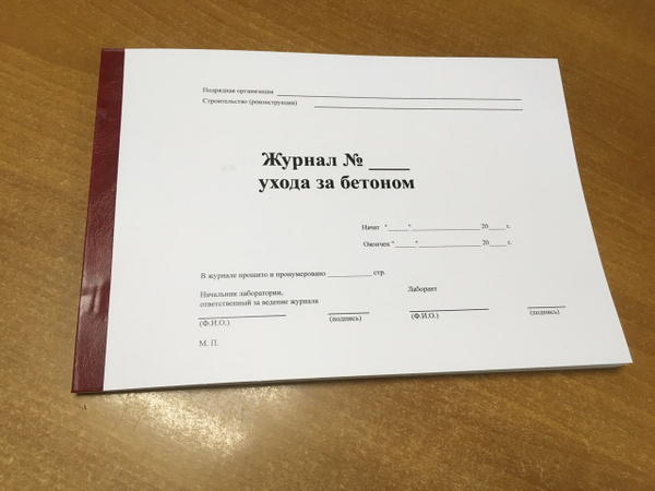 Журнал ухода за бетоном - купить с доставкой по выгодным ценам в ...