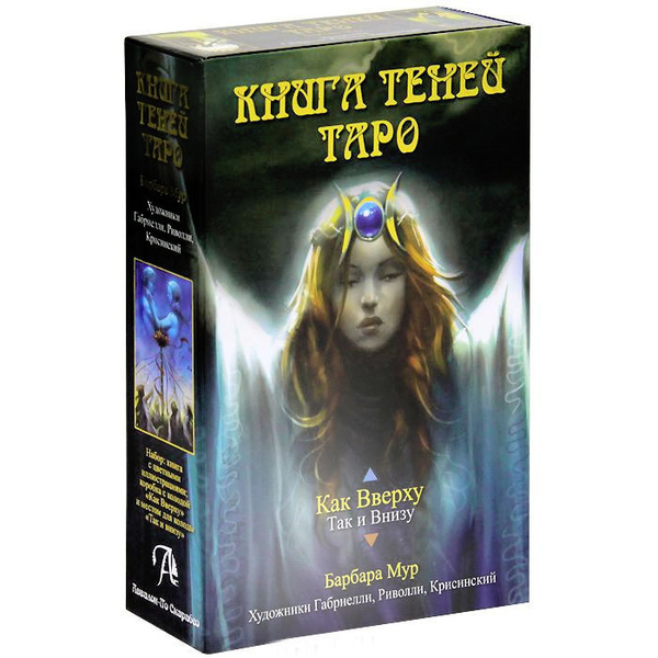 Таро Книга Теней. Том 1. Как Вверху - купить с доставкой по выгодным ...