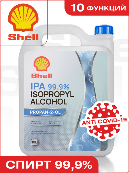 Спирт изопропиловый 99,99% Shell 5 л. - купить с доставкой по выгодным ...