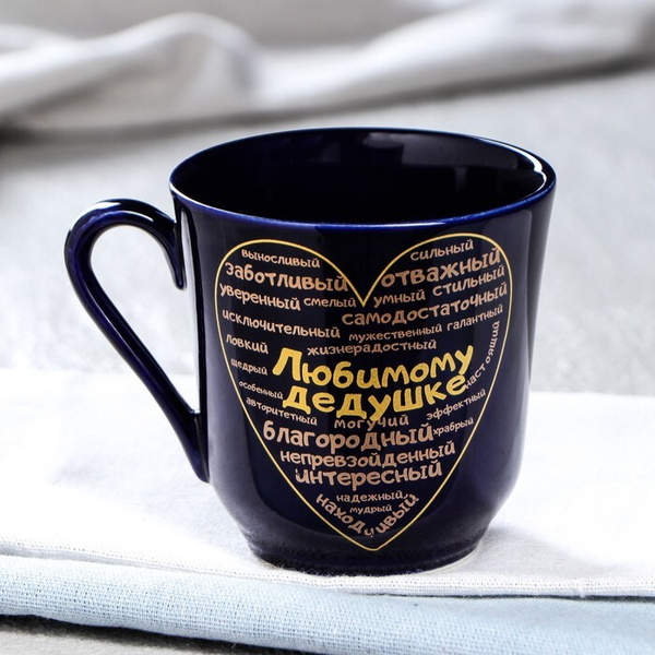 Кружка "Любимому дедушке", 350 мл, 1 шт - купить по доступным ценам в ...