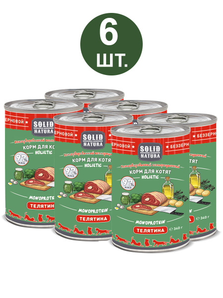 Влажный корм для котят, Solid Natura Holistic, телятина, упаковка 6 шт ...
