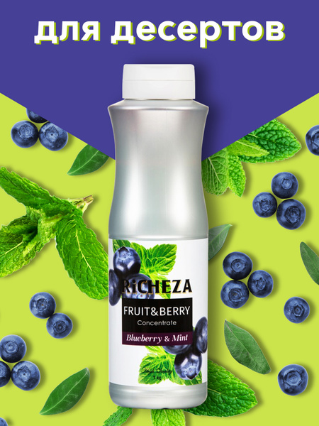 Концентрат для напитков Черника-Мята RICHEZA, 1 кг - купить с доставкой ...