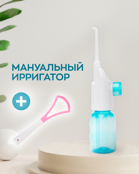 Ирригатор механический для чистки полости рта и носа/со скребком для ...