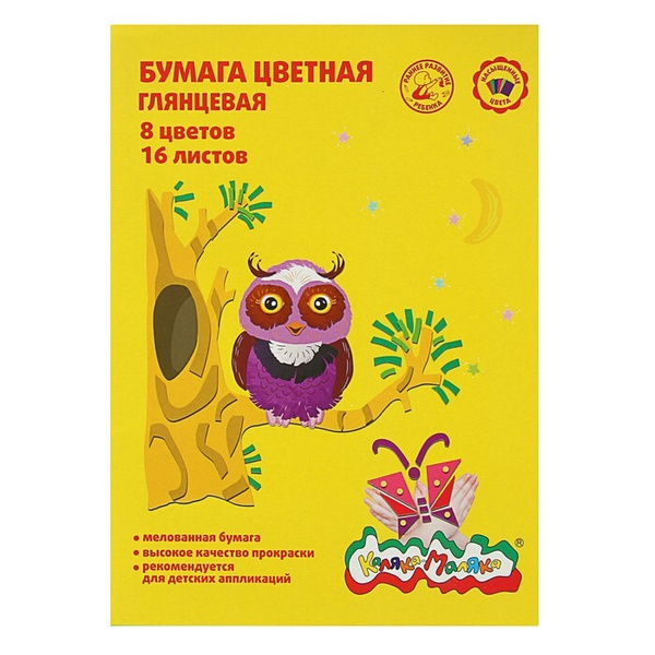 Бумага цветная А4, 16 листов. 8 цветов "Каляка-Маляка", мелованная (1уп ...