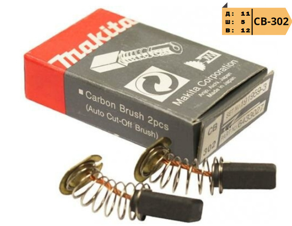 Щетки угольные для УШМ (2шт) Щетки Makita CB-302 для Макита 9541, 9542 ...