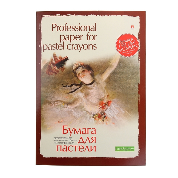 Бумага для пастели А4, 20 листов "Профессиональная серия", 150 г/м2 ...